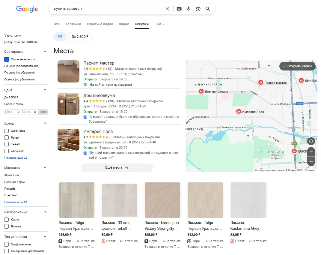 Вкладка «Покупки» в Google показывает товарные позиции с разных сайтов