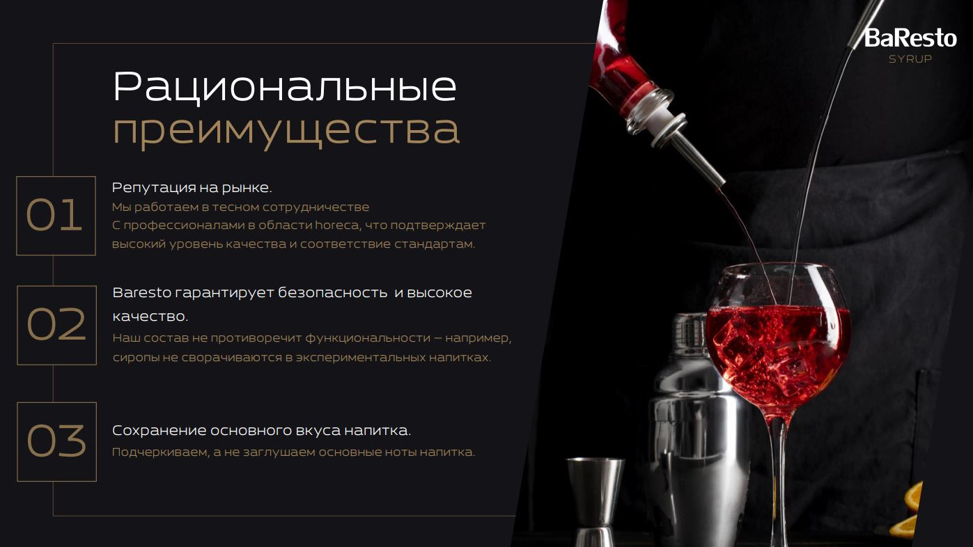 Ребрендинг производителя сиропов BaResto (ООО «Вкусный продукт») — Кейс брендингового агентства ZAMEDIA