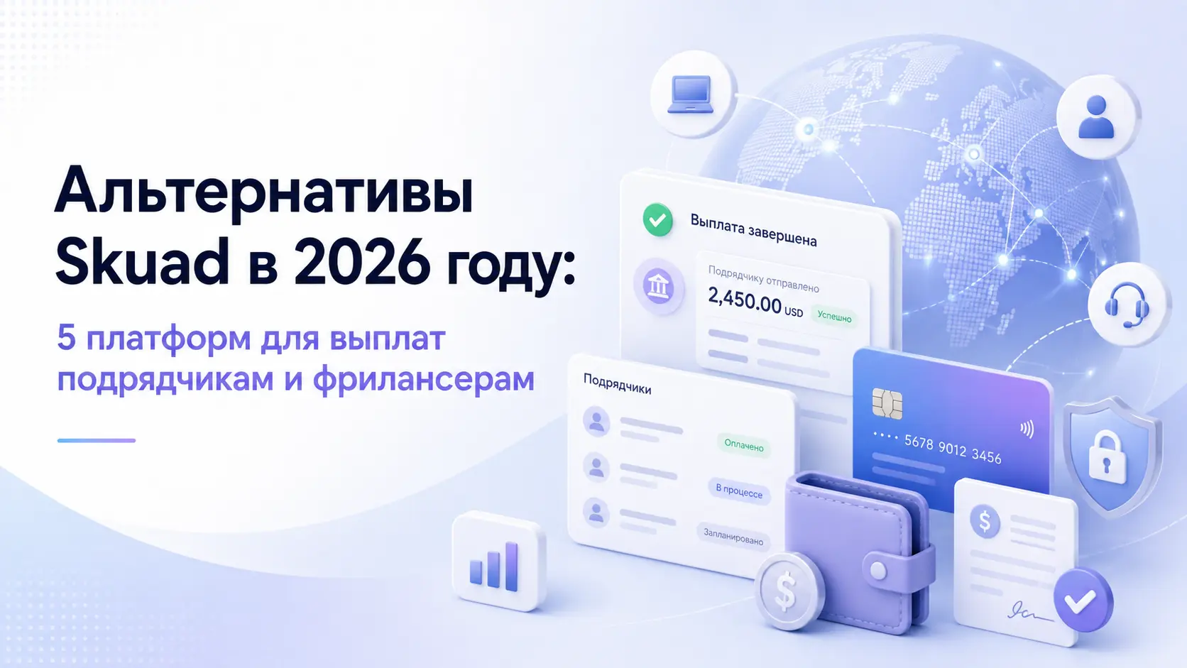 Альтернативы Skuad в 2026 году