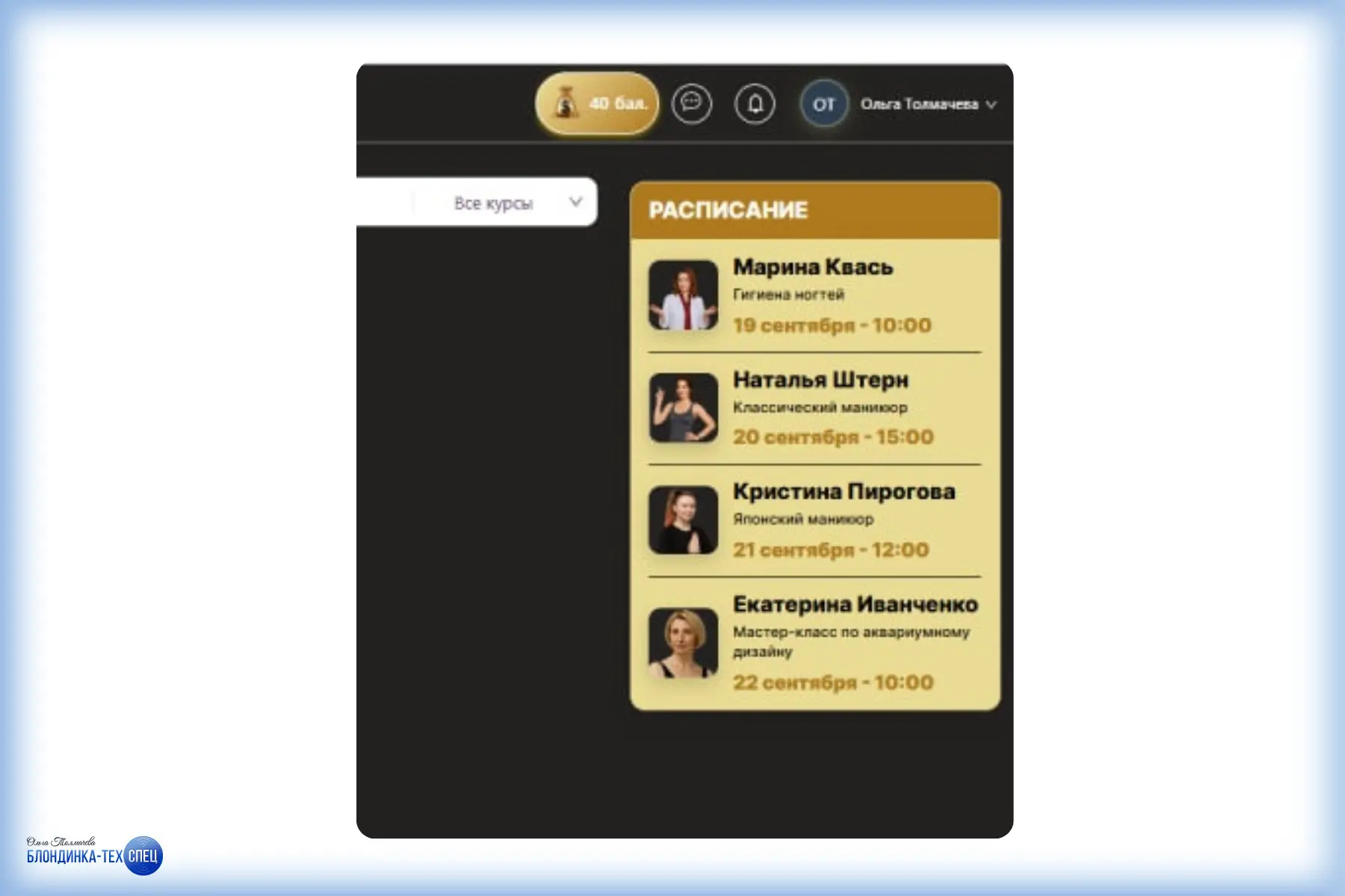 Кастомизация Prodamus.XL - виджет Расписание