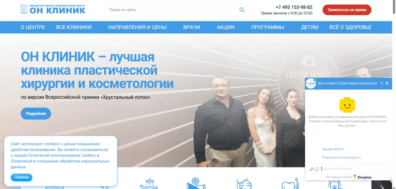 Виджет Онлайн-чат на сайт