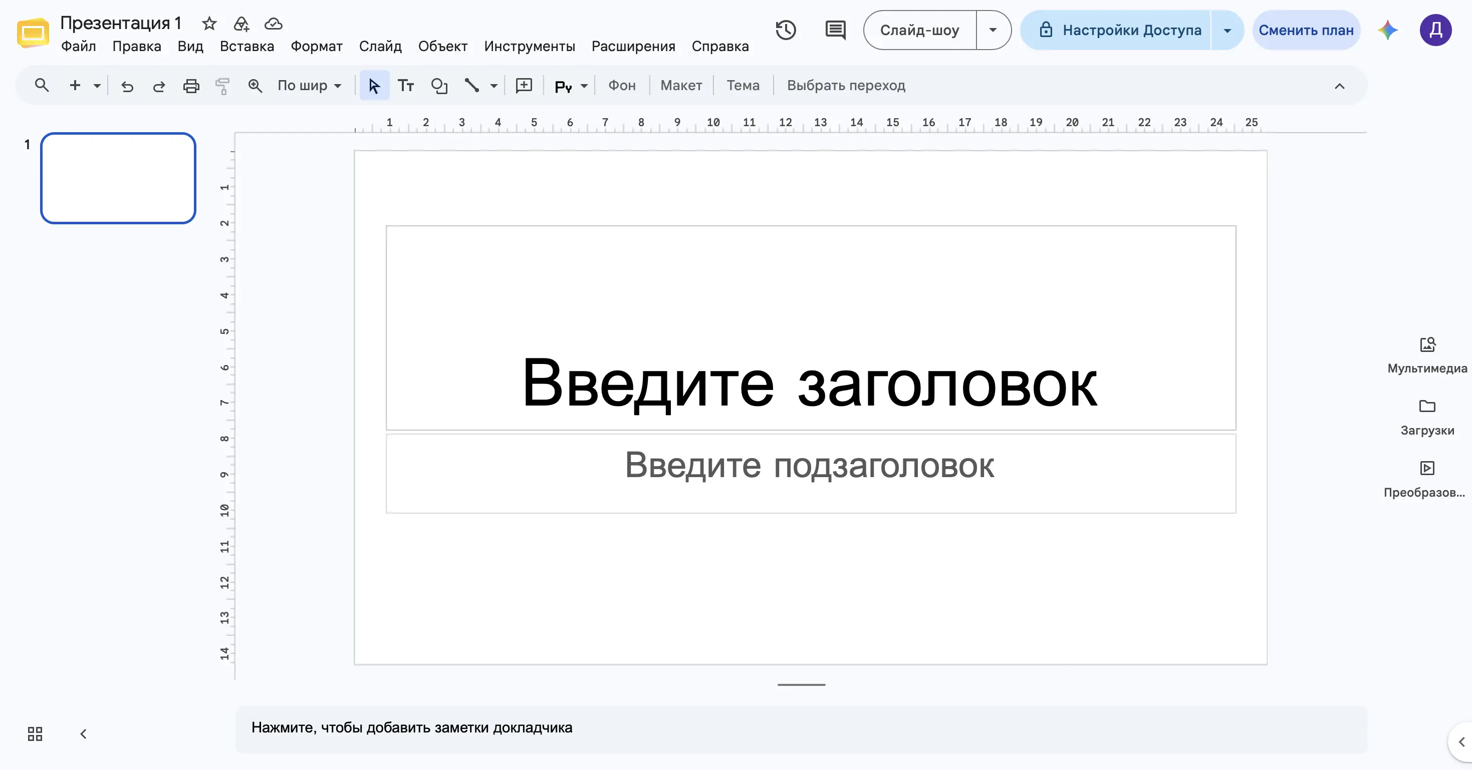 Презентация в Google Slides