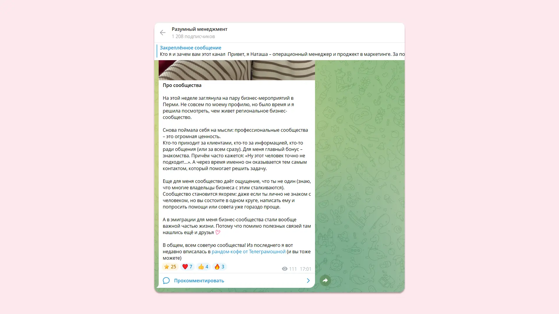 Душевный отзыв про нетворкинг 
