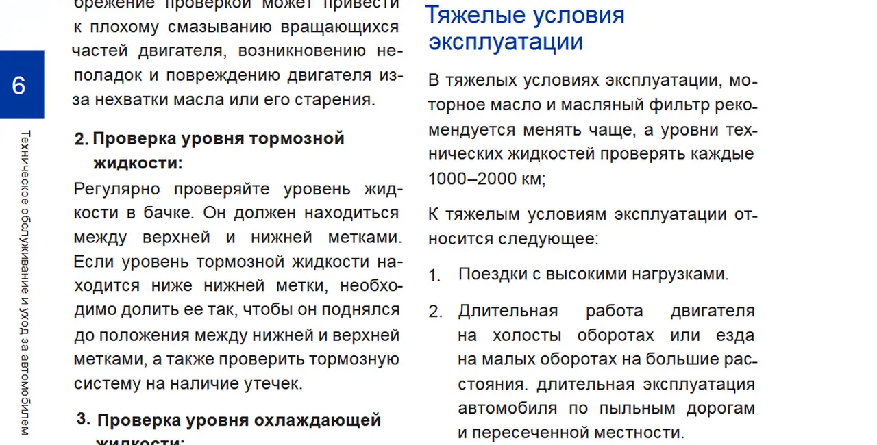 Тяжелые условия эксплуатации из руководства по эксплуатации Haval H3 — блог автосервиса «Автокрепеж» на «Работаем!»