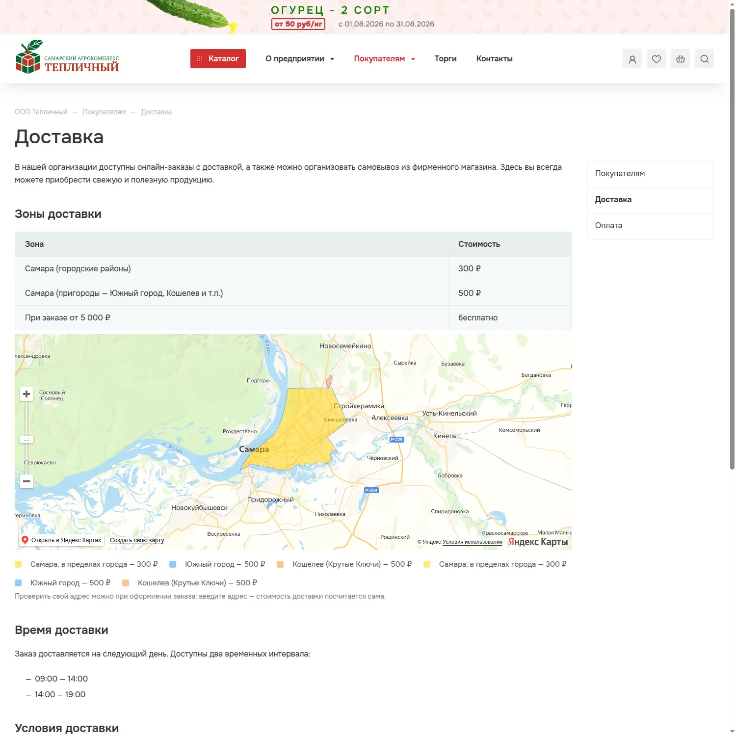 Автоматический расчет доставки в интернет-магазине для агрокомплекса «Тепличный» — кейс диджитал-агентства «Винтра»