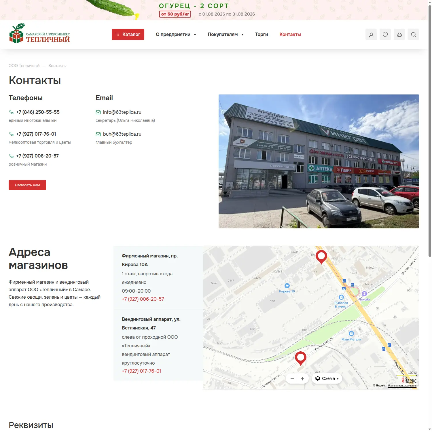 Точки продаж на карте на сайте интернет-магазина для агрокомплекса «Тепличный» — кейс диджитал-агентства «Винтра»