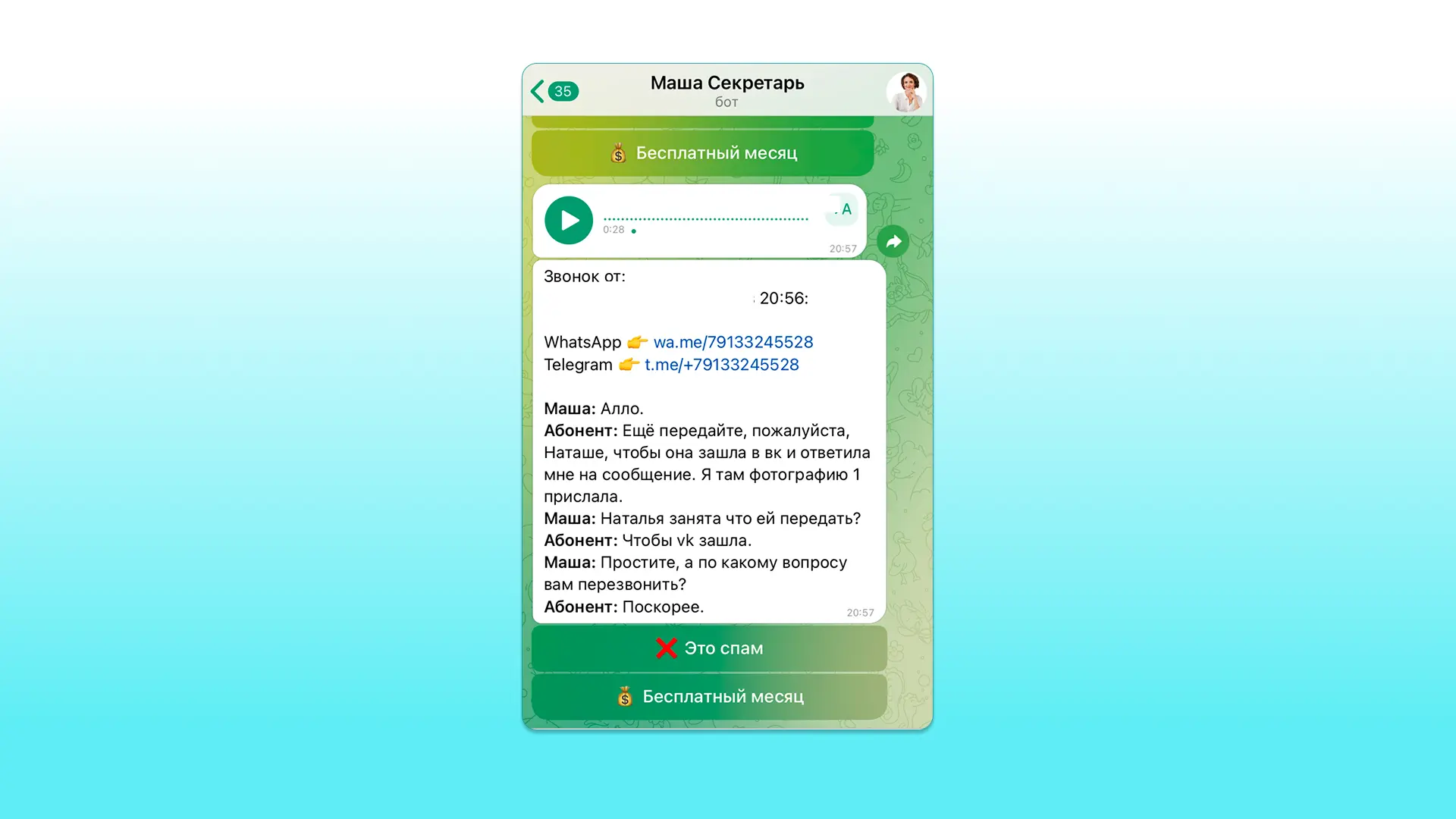 Если вы что-то забыли сказать, можно перезвонить для продолжения разговора, повторного «Здравствуйте» не будет Если вы что-то забыли сказать, можно перезвонить для продолжения разговора, повторного «Здравствуйте» не будет