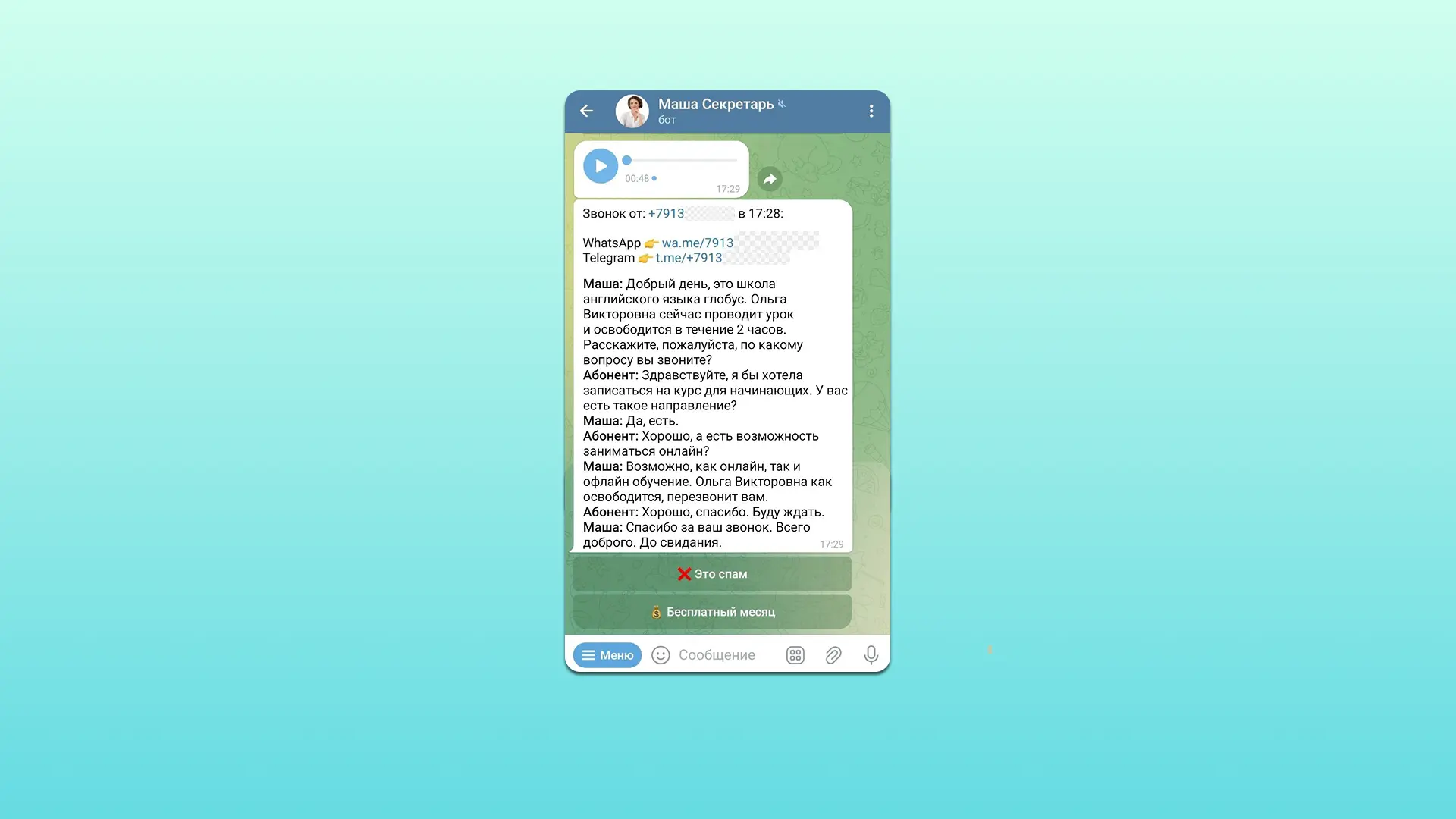 Разговор живого секретаря с клиентом Разговор живого секретаря с клиентом