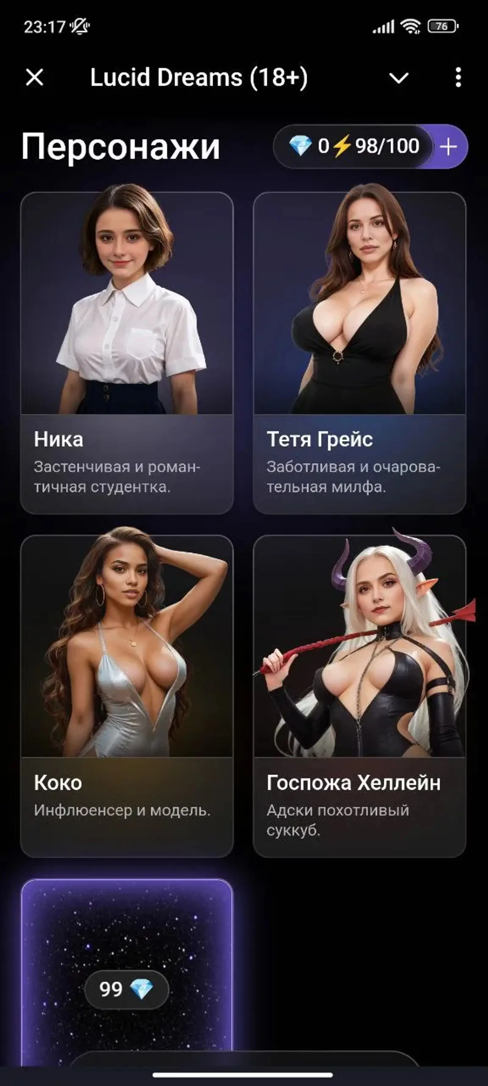 Выбор ИИ девушки Lucid Dreams