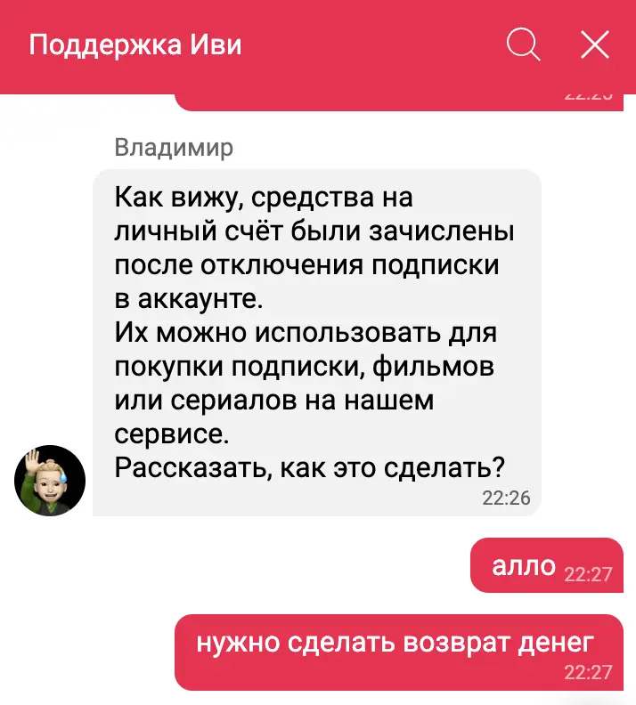 Как оформить возврат денег в IVI