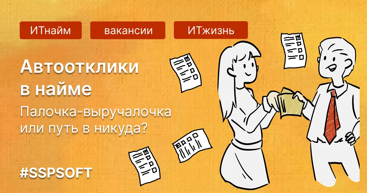 Можно ли использовать автоотклики