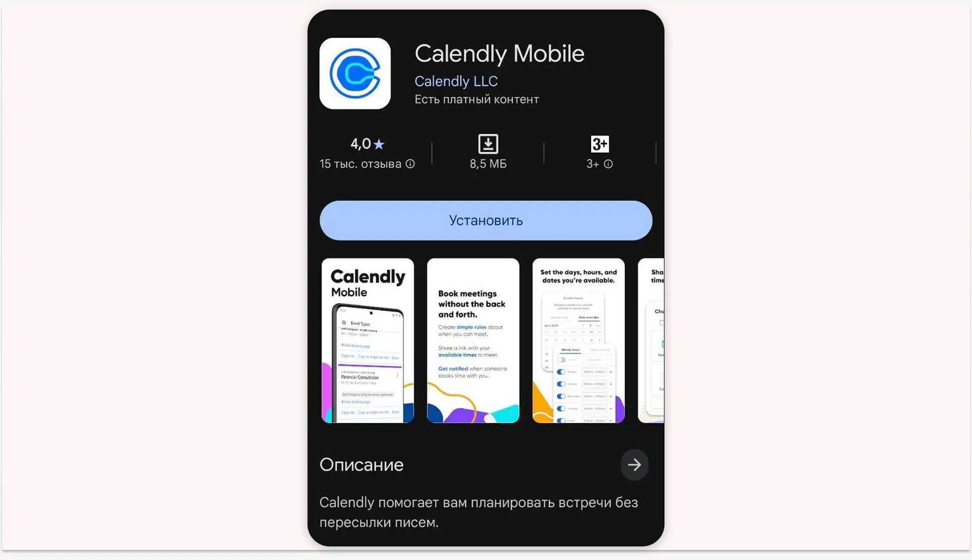 В Calendly простой и интуитивно понятный интерфейс, но нет перевода на русский язык