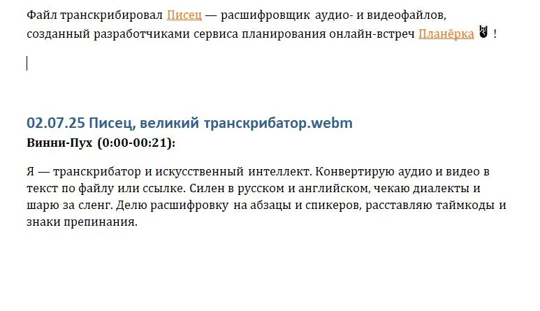 Только полюбуйтесь, какую красоту я расшифровал: знаки препинания и таймкоды на месте
