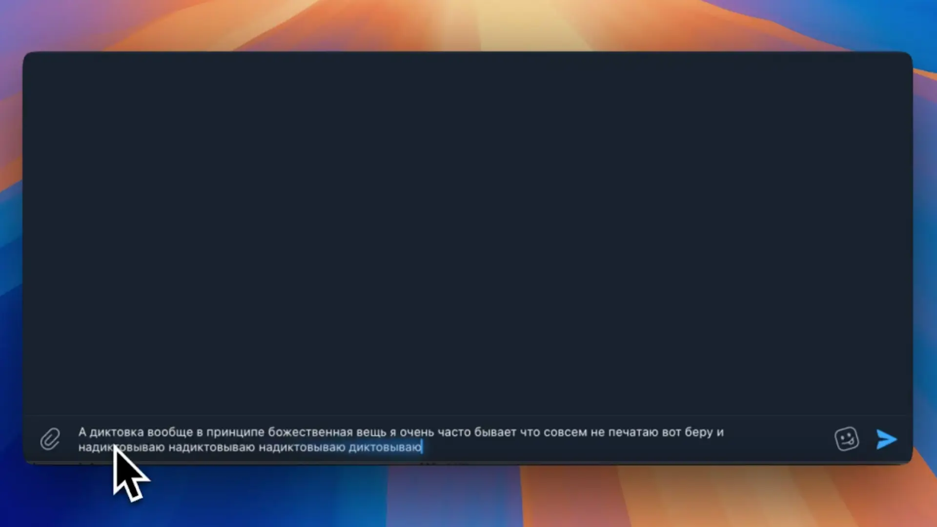 Голосовой ввод дл для MacOS. При надиктовке нужно голосом указывать, где и какие знаки препинания поставить