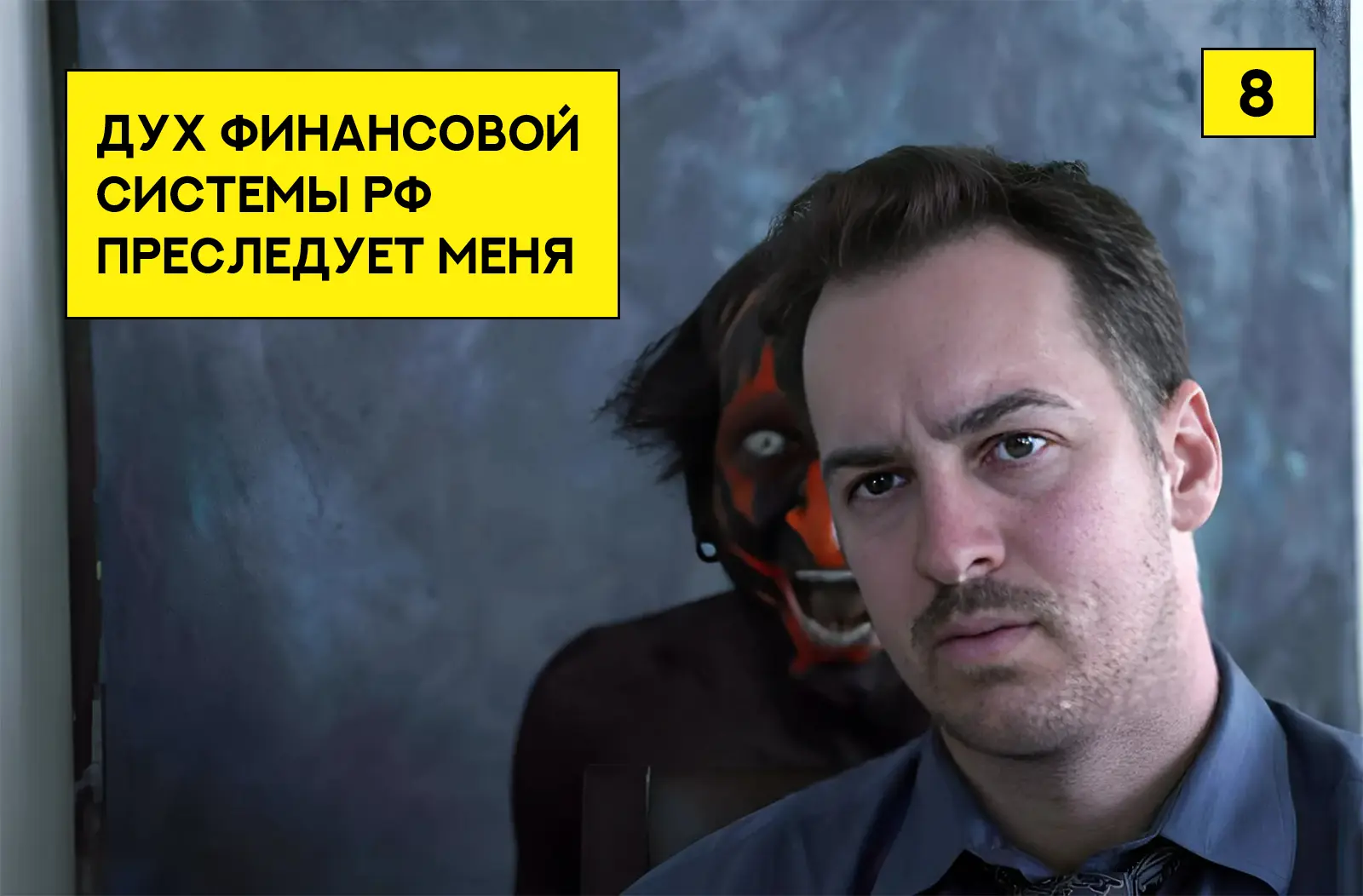 Виктор Кох