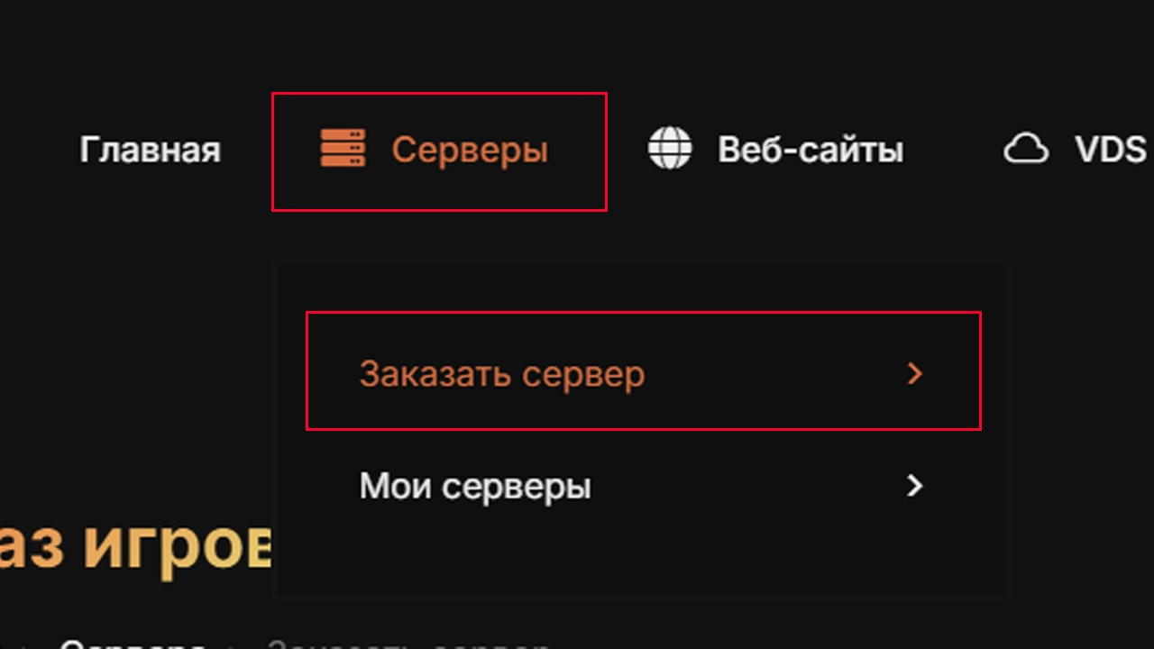 Страница заказа серверов CastleHost