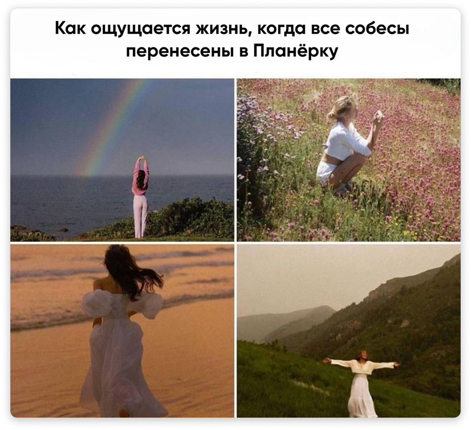 Расскажем, как Планёрка может облегчить собеседования