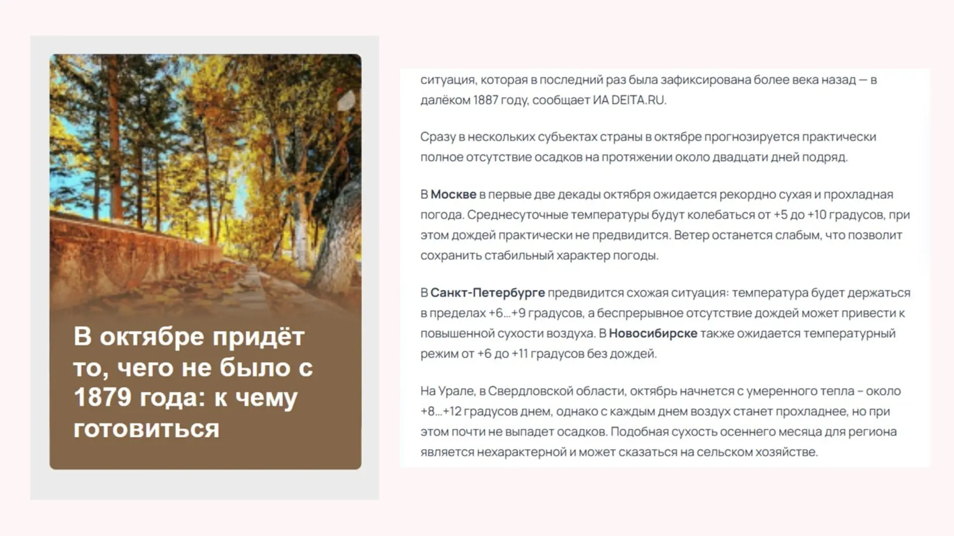 Этот кликбейтный заголовок создает впечатление, что приближается природный катаклизм, но если перейти по ссылке, вы найдете не сенсацию, а обычный прогноз погоды 