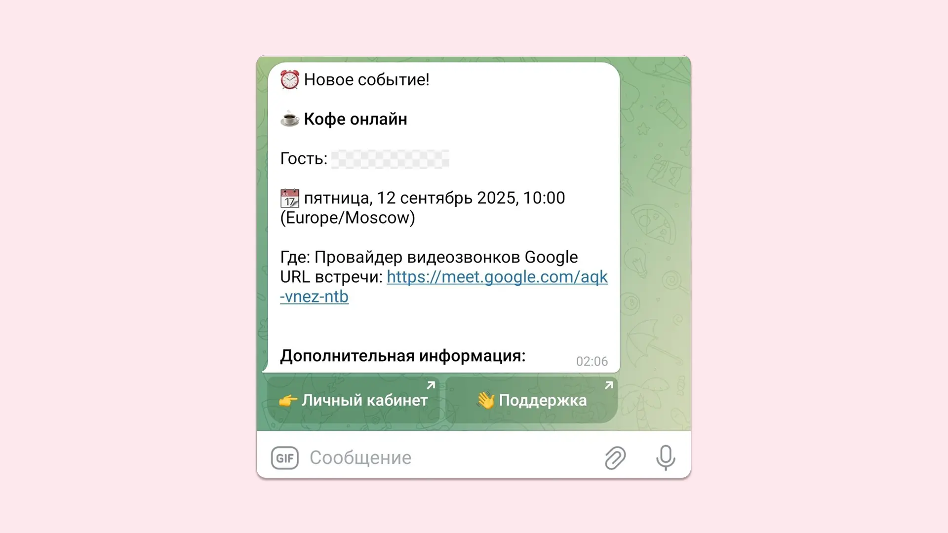 Так выглядят напоминания о встрече в телеграм-боте Планёрки
