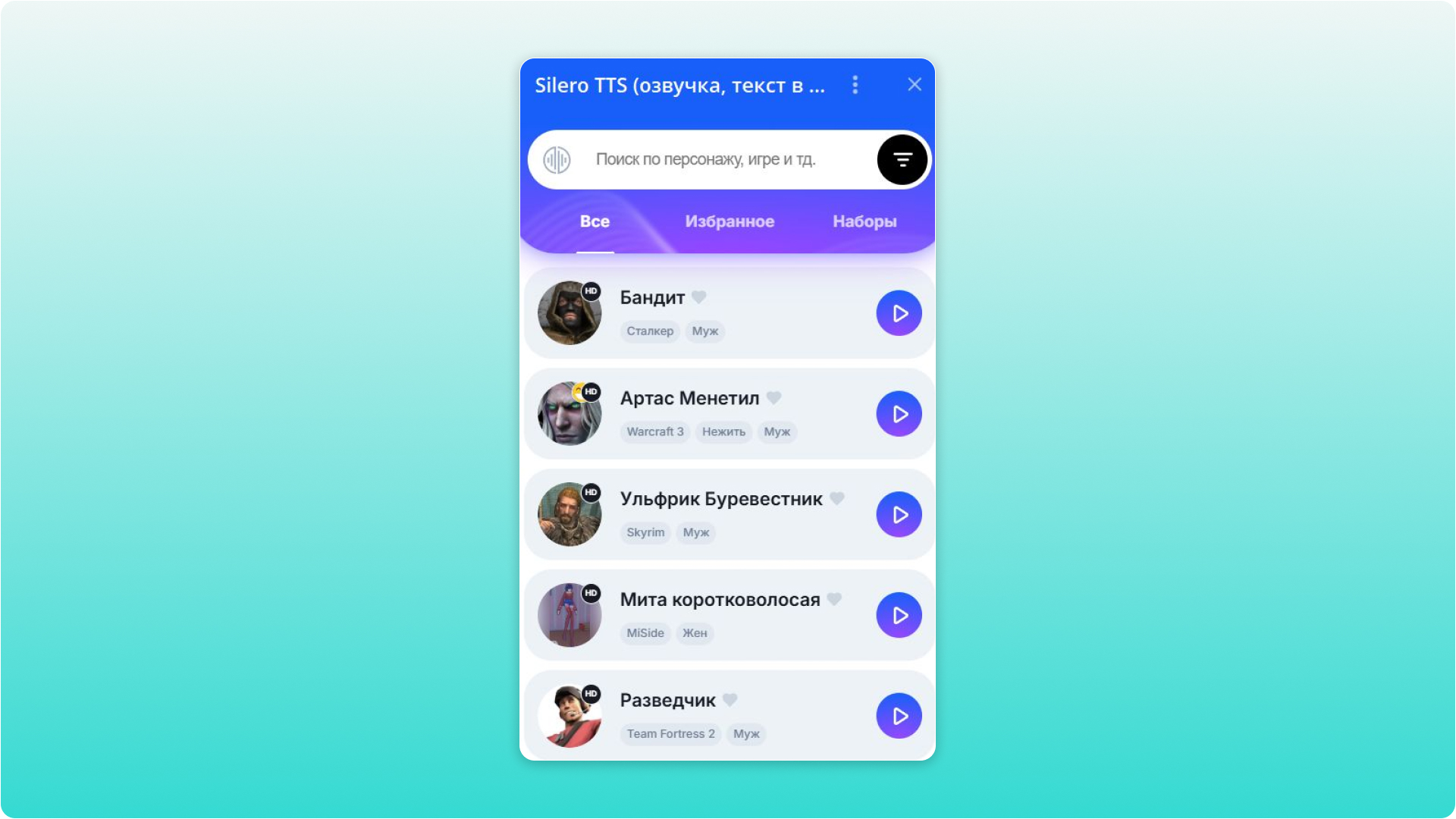Так выглядит список доступных голосов в главном меню бота