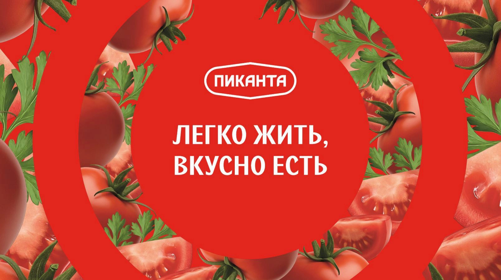 Ребрендинг овощной консервации «Пиканта» (ООО «Вкусный продукт») — Кейс брендингового агентства ZAMEDIA