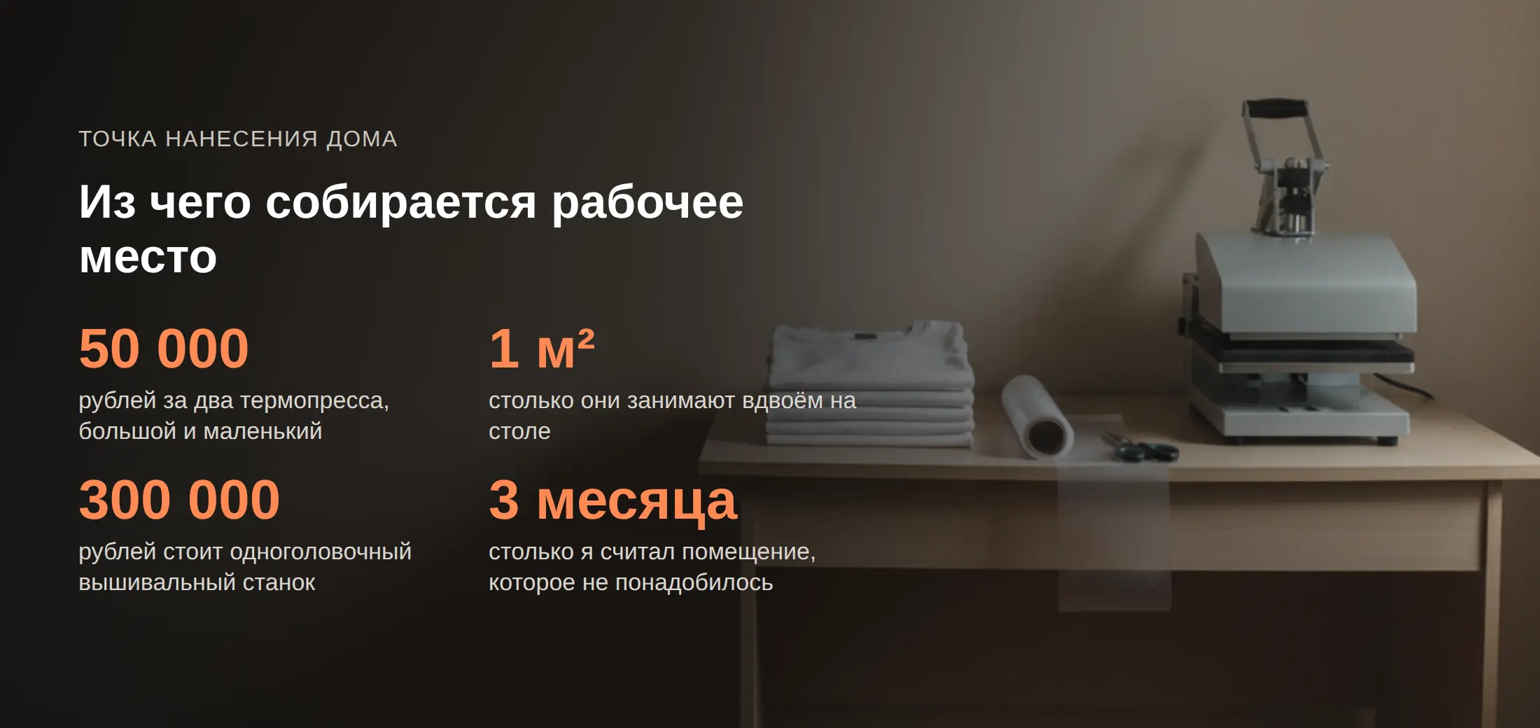 Как открыть швейное производство с нуля или обойтись столом: из чего собирается рабочее место