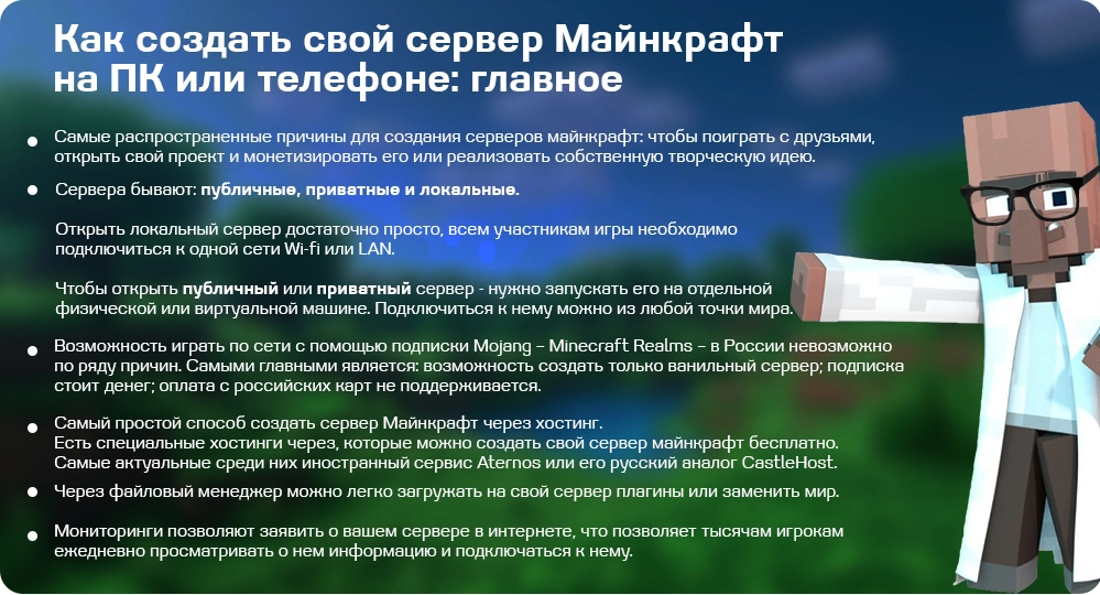 Главное: как создать свой сервер Майнкрафт или телефоне