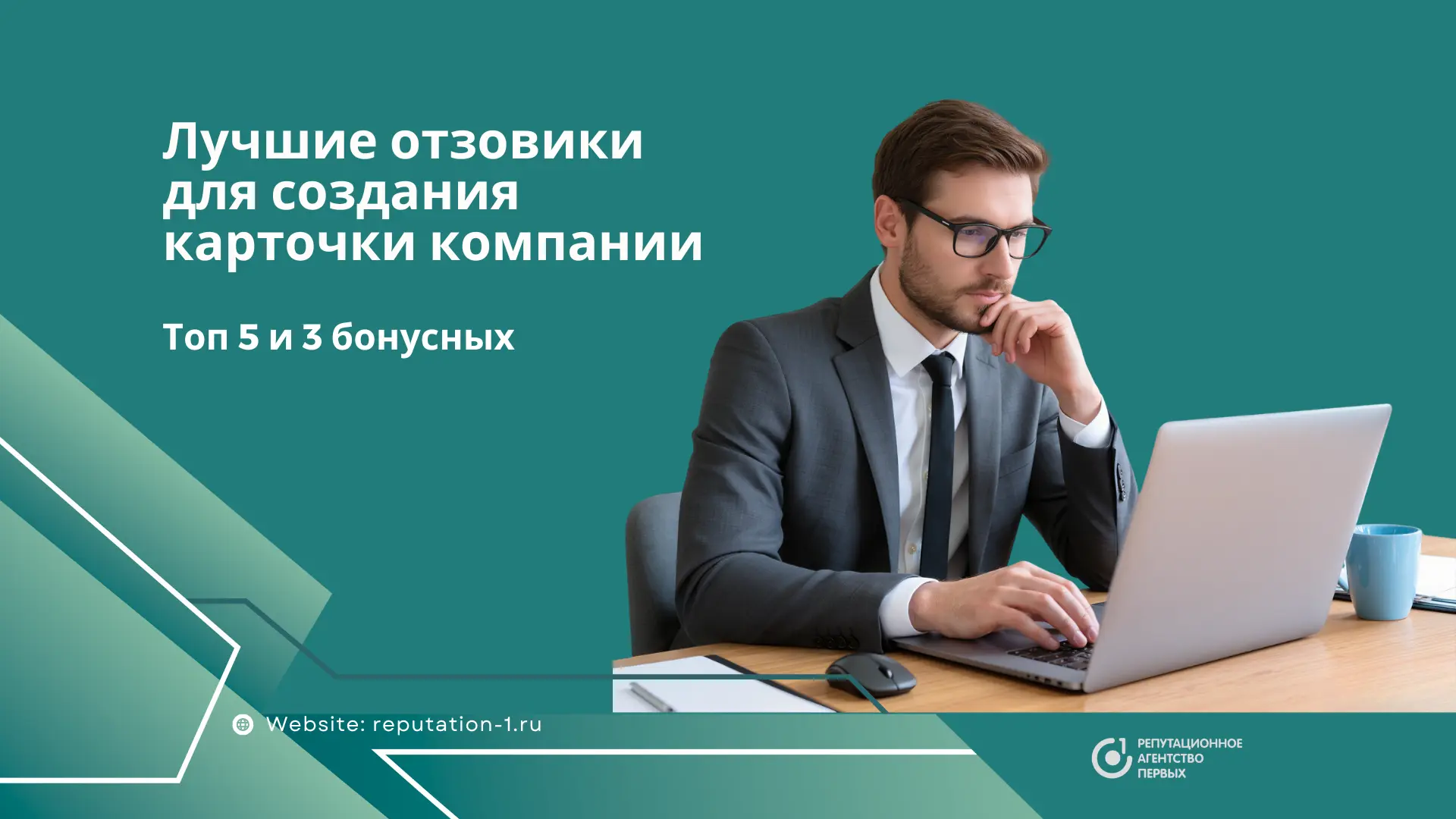 Лучшие отзовики для создания карточки компании