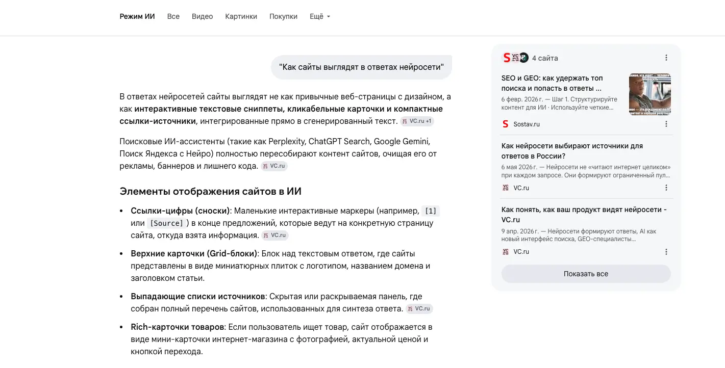 Что такое AI Mode