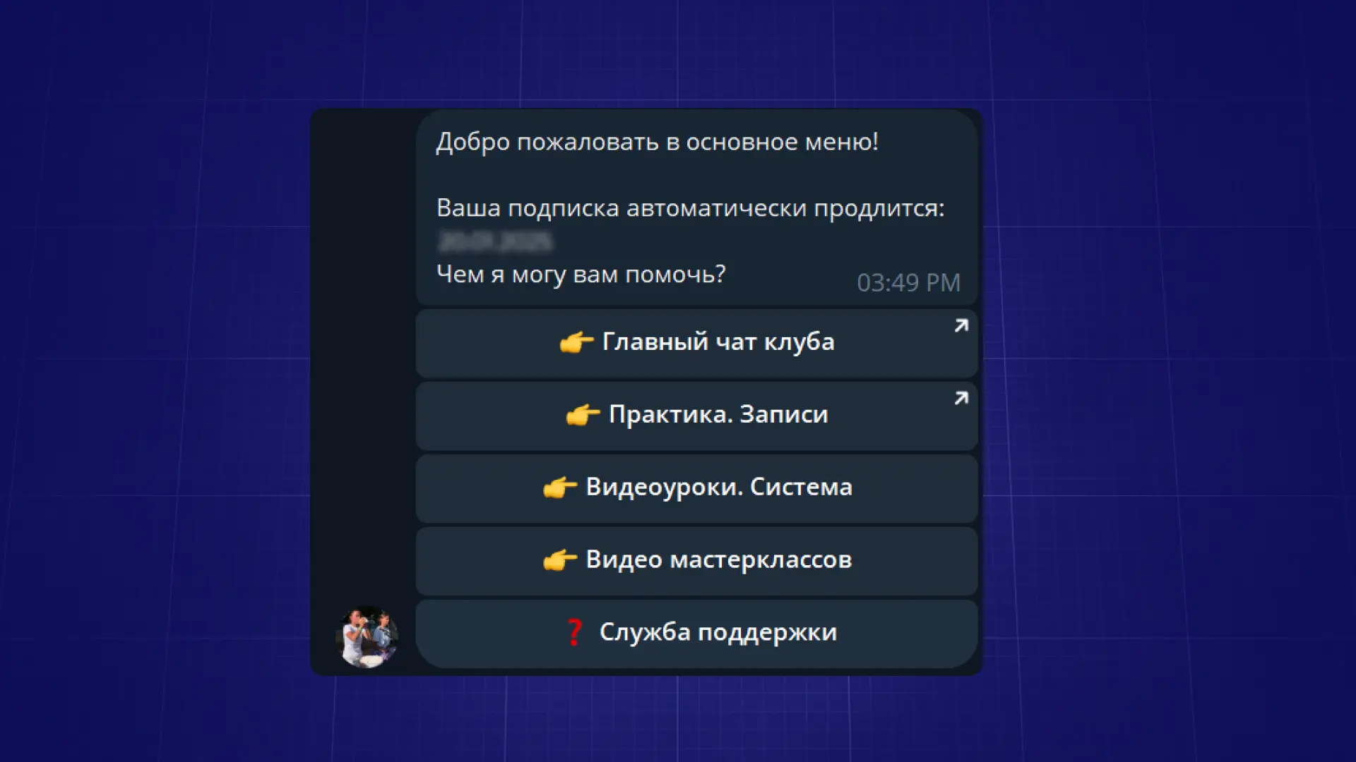 Личный кабинет участника клуба