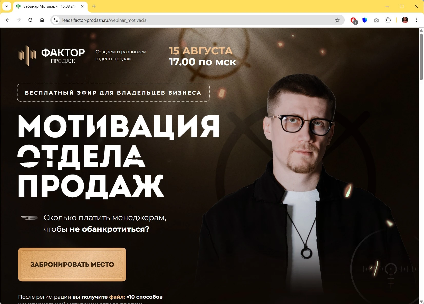 Дизайнерская страничка для регистрации на вебинар