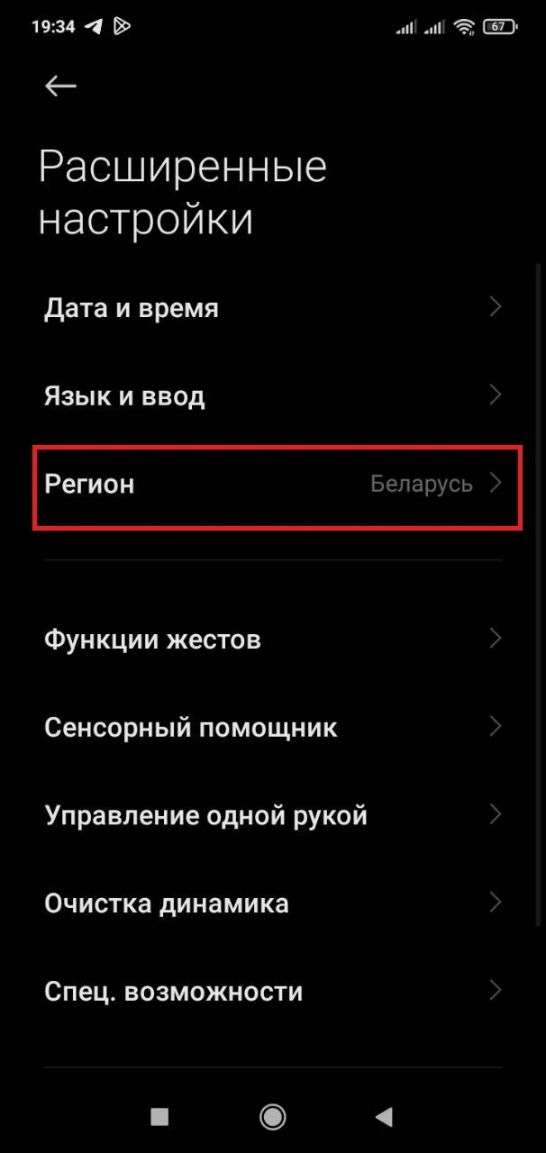 Выбираем регион Беларусь