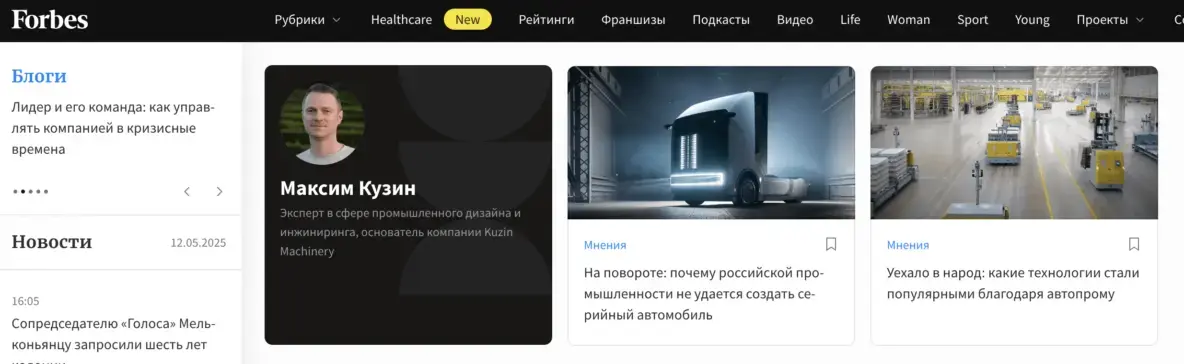 Колонка в Forbes