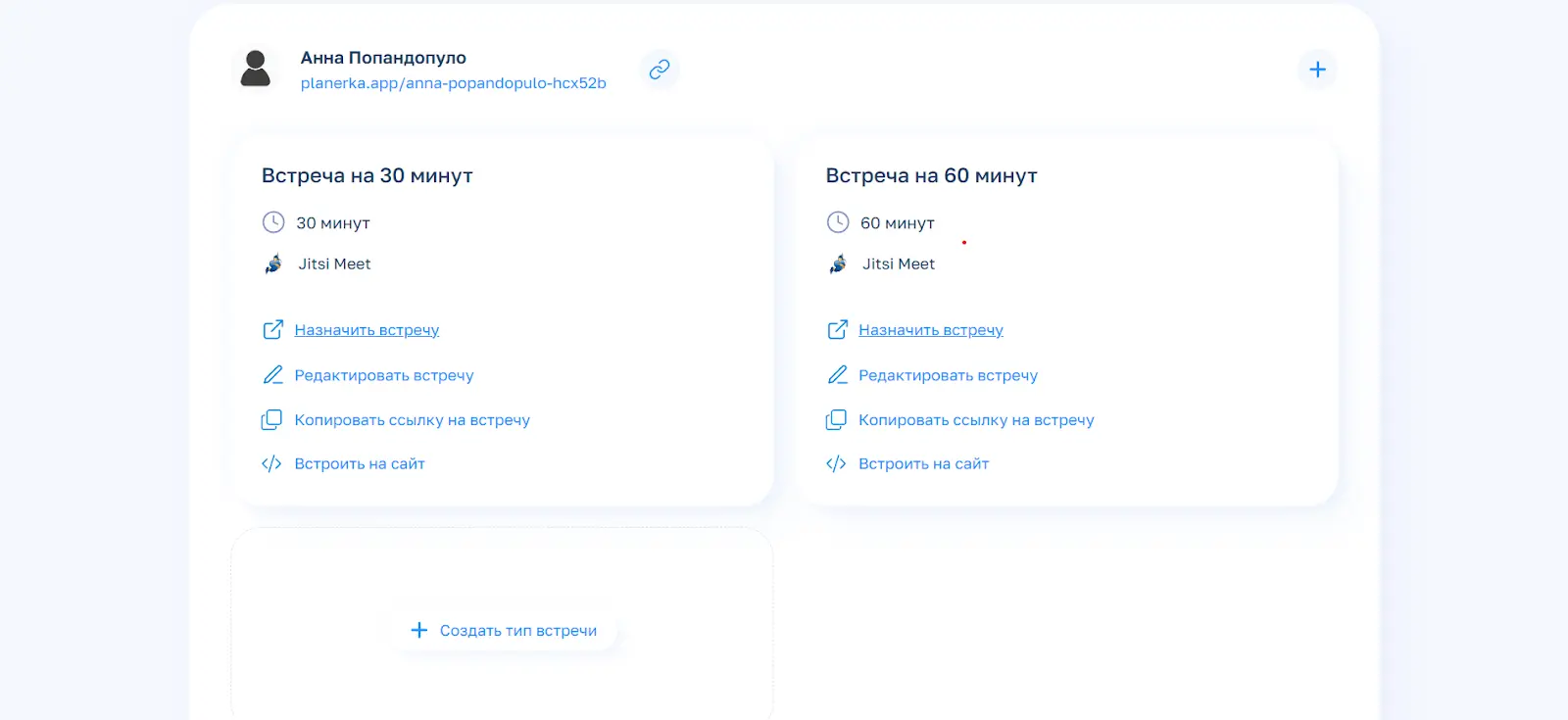 Вот как выглядят шаблоны встреч в Планёрке: вы можете назначить встречу в 2 клика Вот как выглядят шаблоны встреч в Планёрке: вы можете назначить встречу в 2 клика