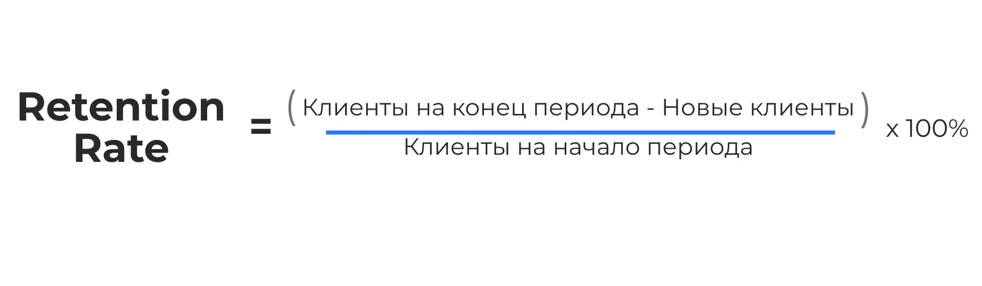 Как рассчитать  Retention