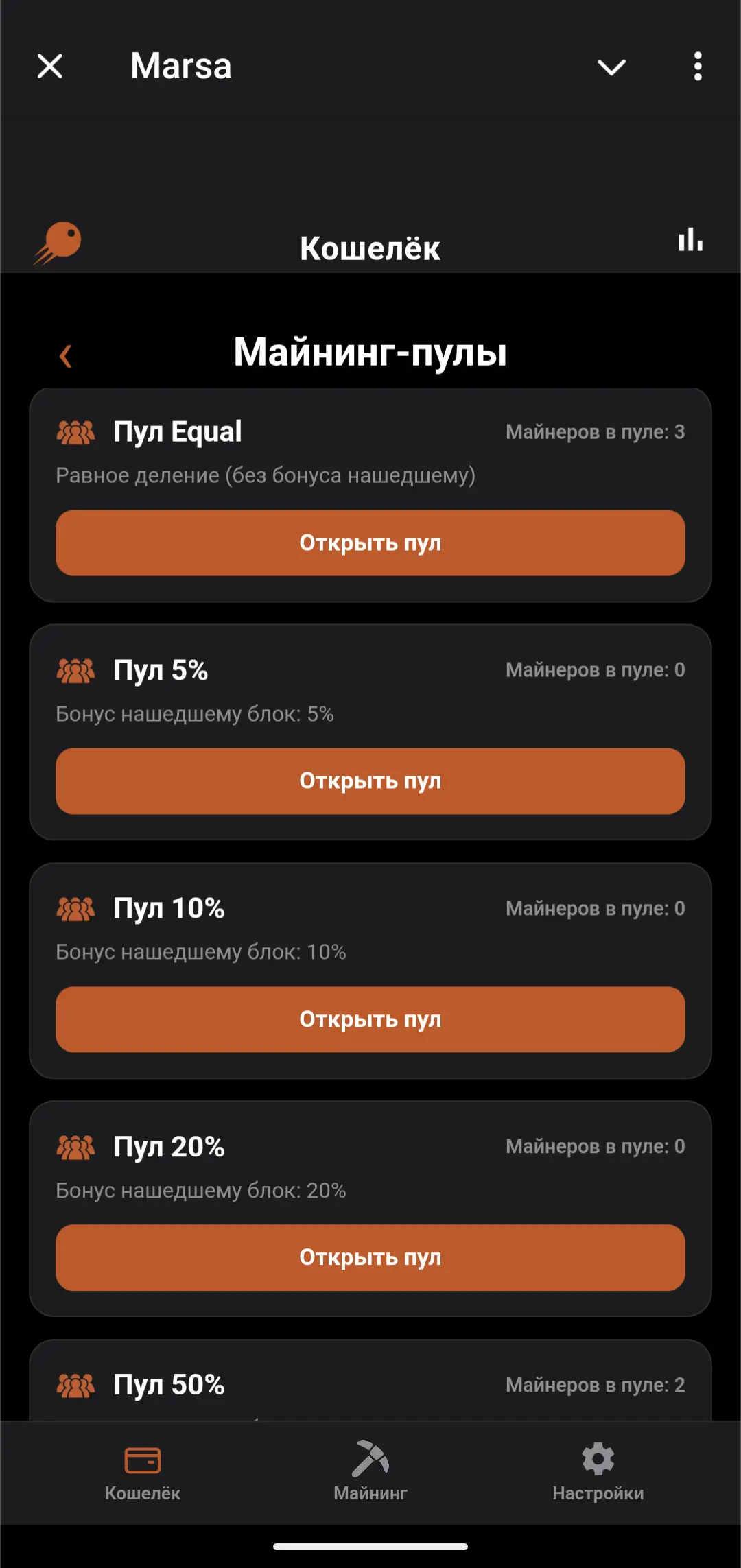 Майнинг пулы Marsa Chain
