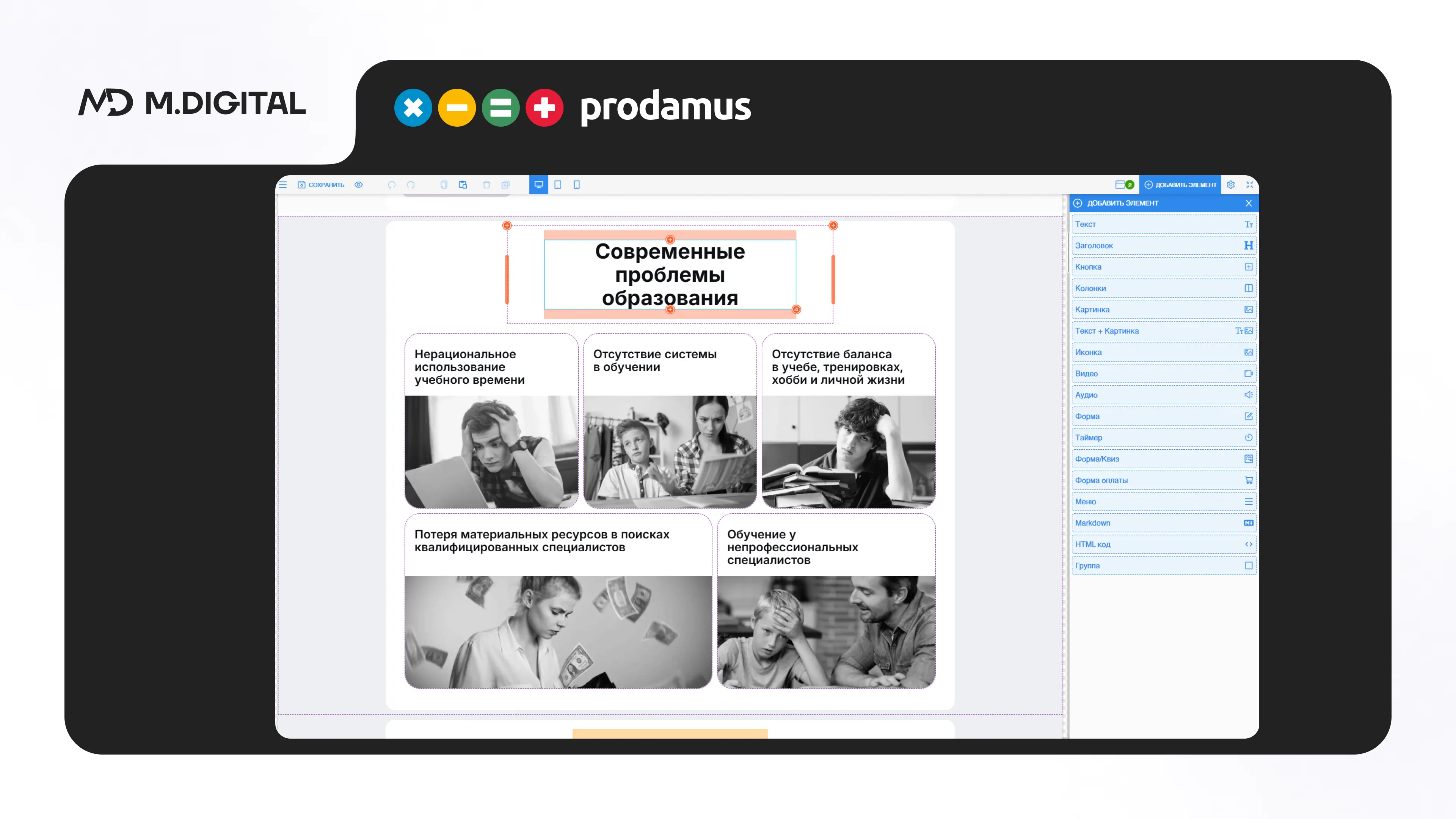 Конструктор блоков сайта на Prodamus.XL Конструктор блоков сайта на Prodamus.XL