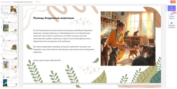 Презентация, созданная в сервисе SimpleSlide.ru / Автор: Алмаз Изгужин Презентация, созданная в сервисе SimpleSlide.ru / Автор: Алмаз Изгужин