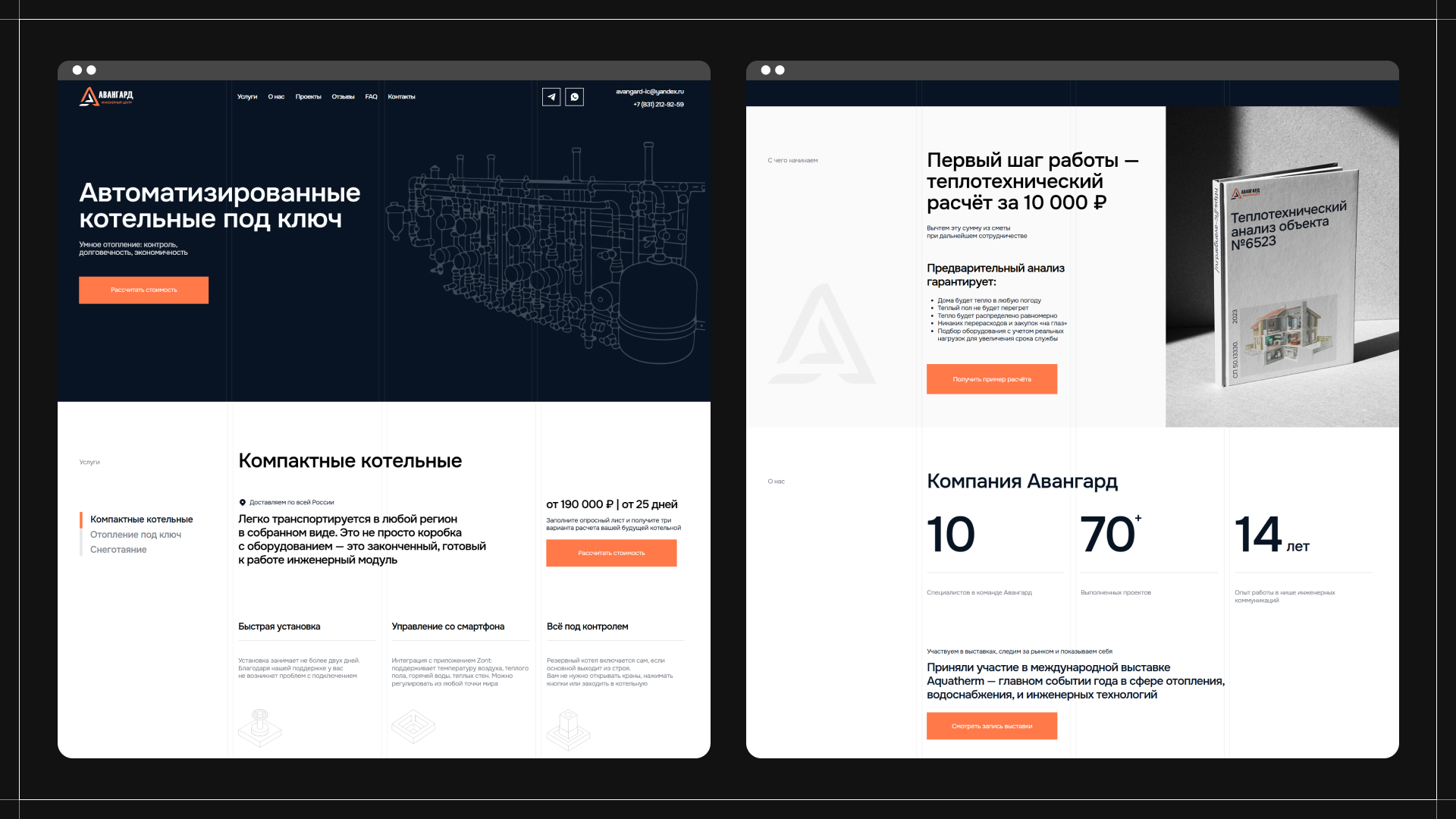   «Авангард» — автоматизированные котельные «под ключ»  