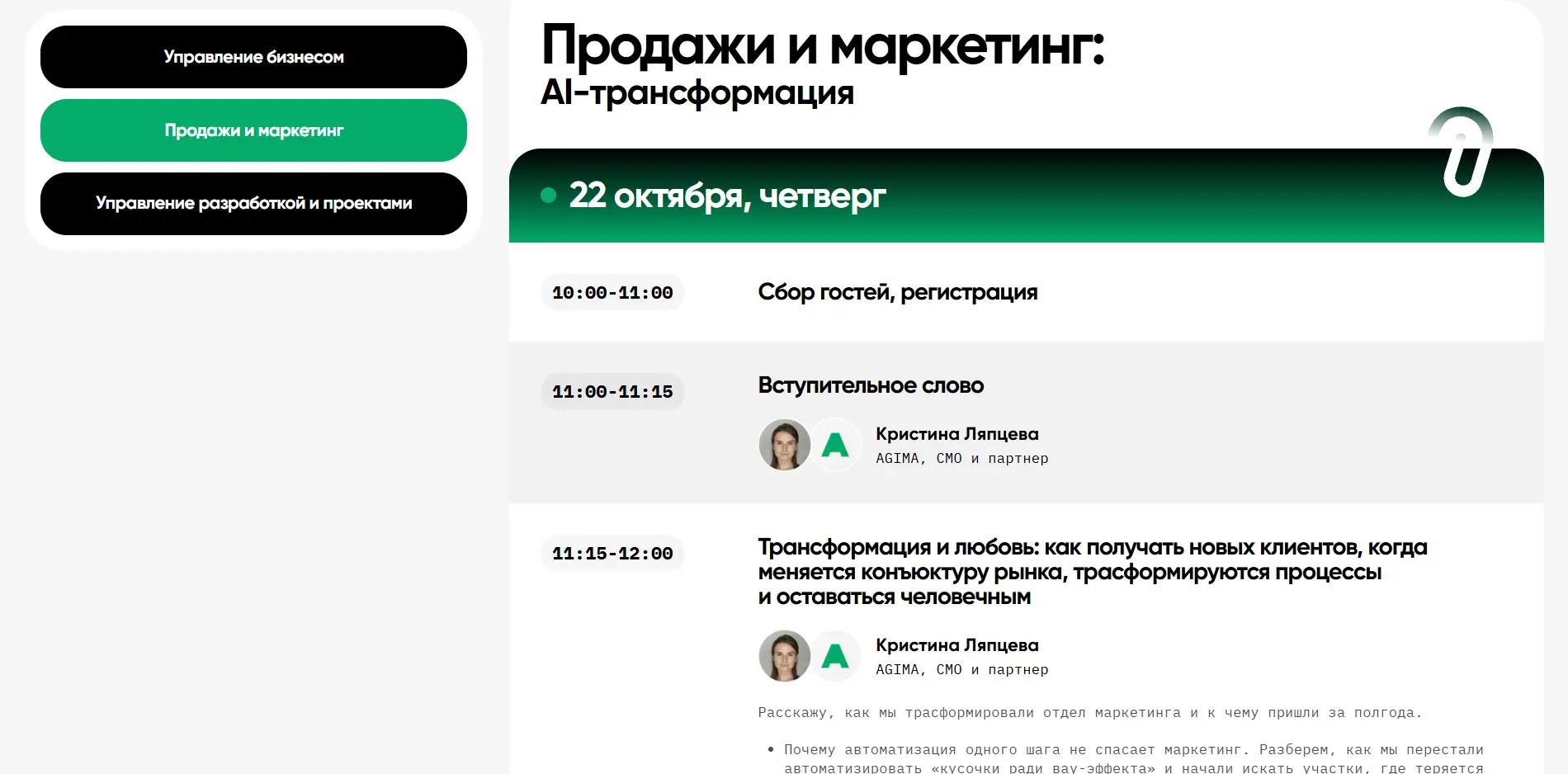 Программа потока «Продажи и маркетинг» конференции AI BOOST’26 об AI-трансформации бизнеса
