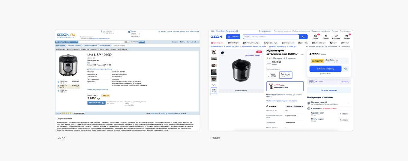 Как менялся маркетплейс Ozon