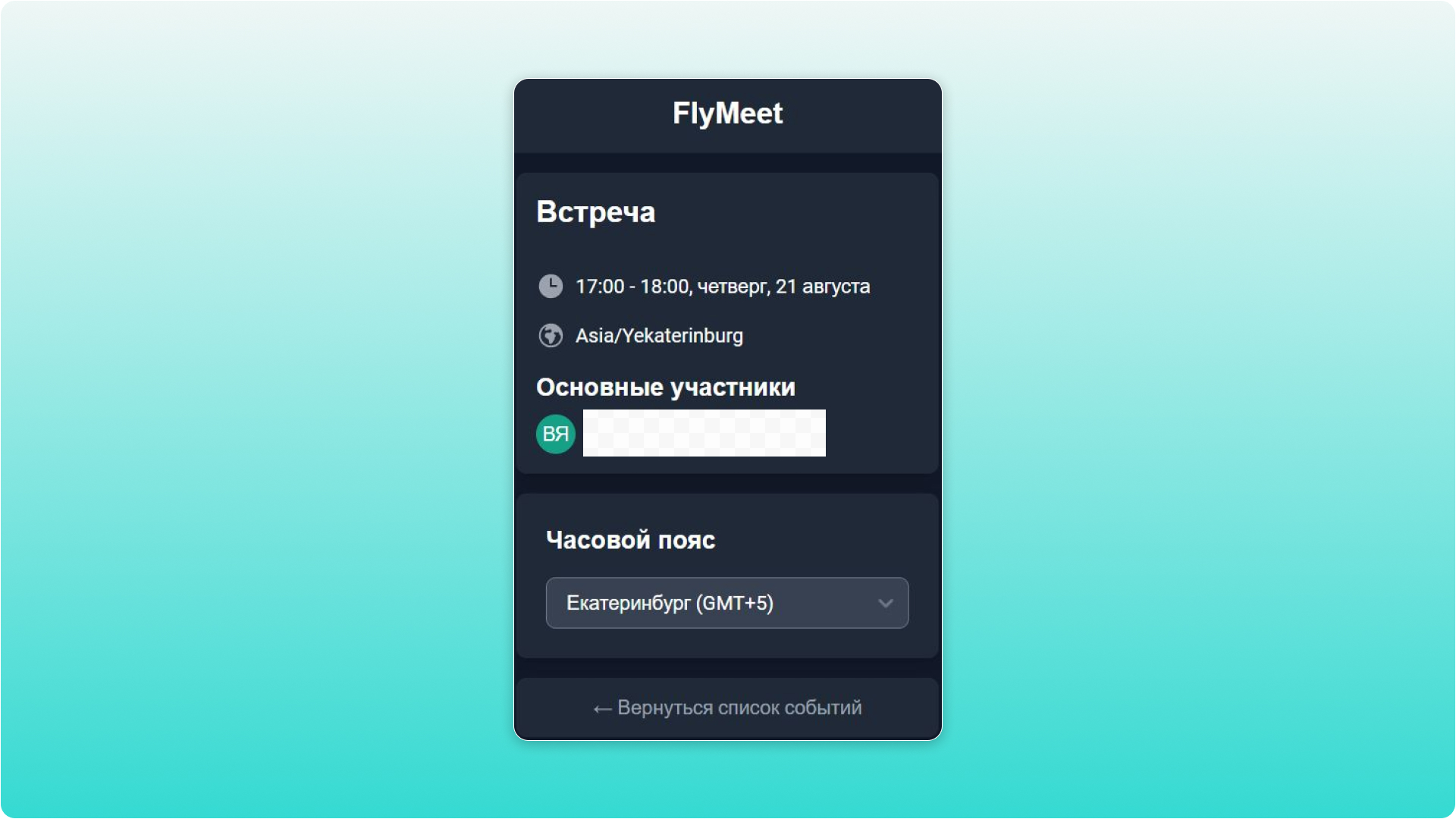 Так выглядит заполненная встреча в боте