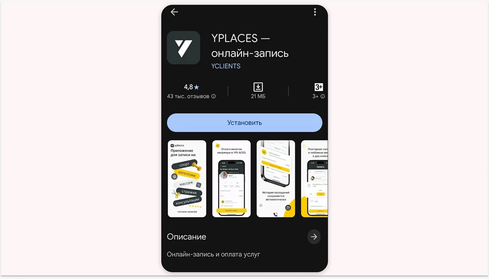 Интерфейс YCLIENTS может показаться сложным из-за большого количества элементов 