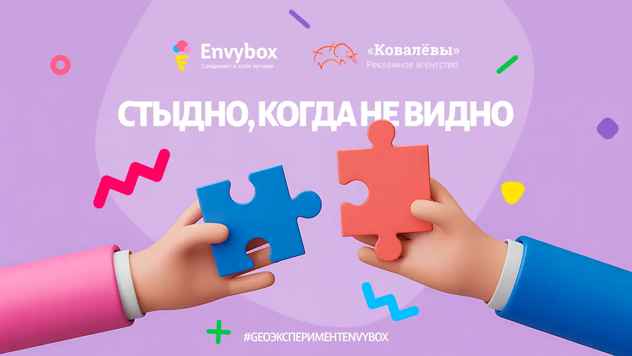 GEO-эксперимент Envybox