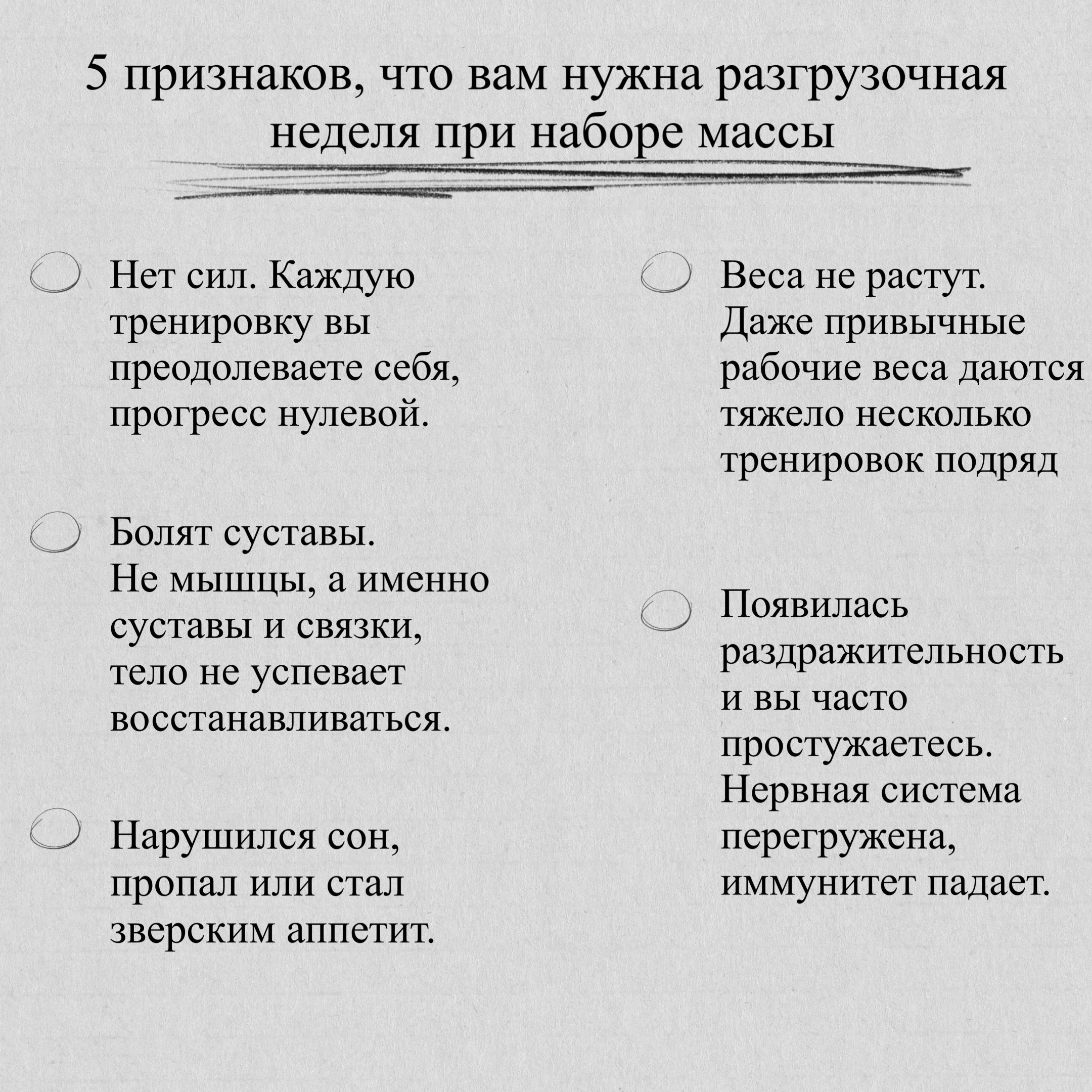 5 признаков, что вам нужна разгрузочная неделя при наборе массы