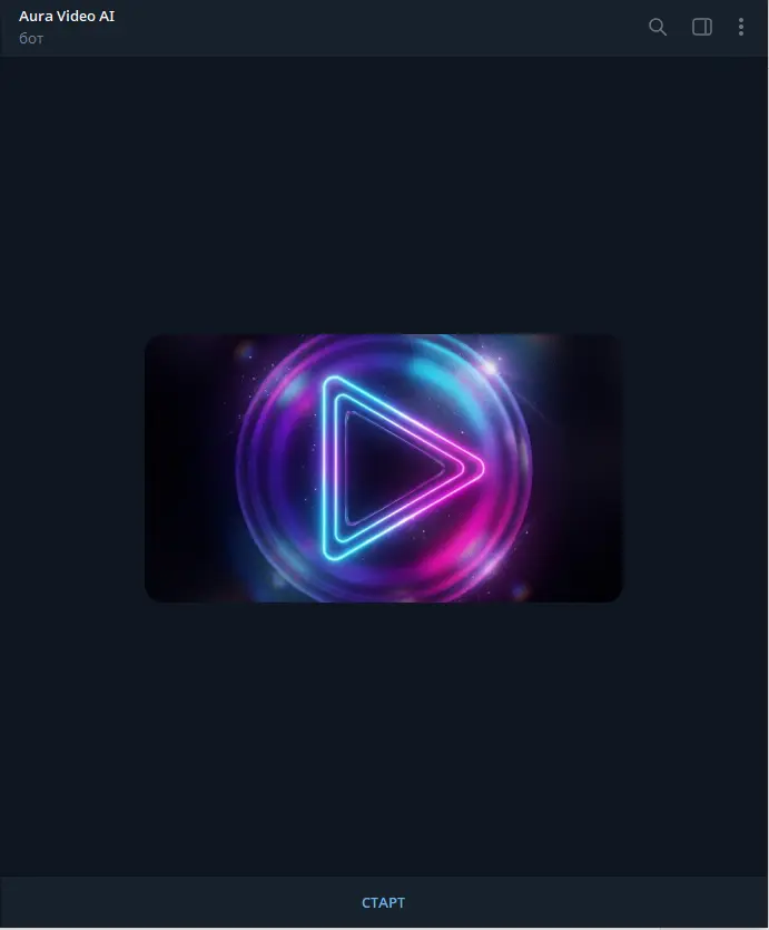 Нажмите Старт