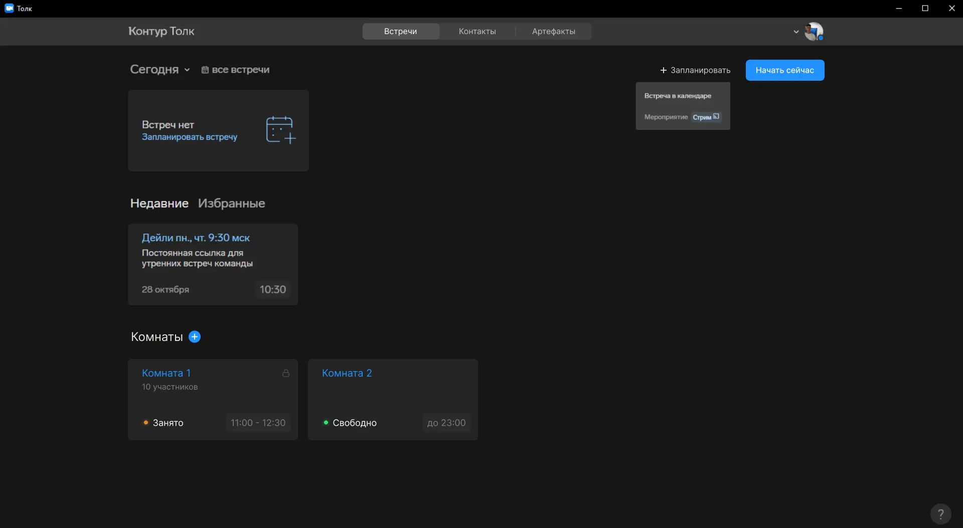 Созвон в КонтурТолк