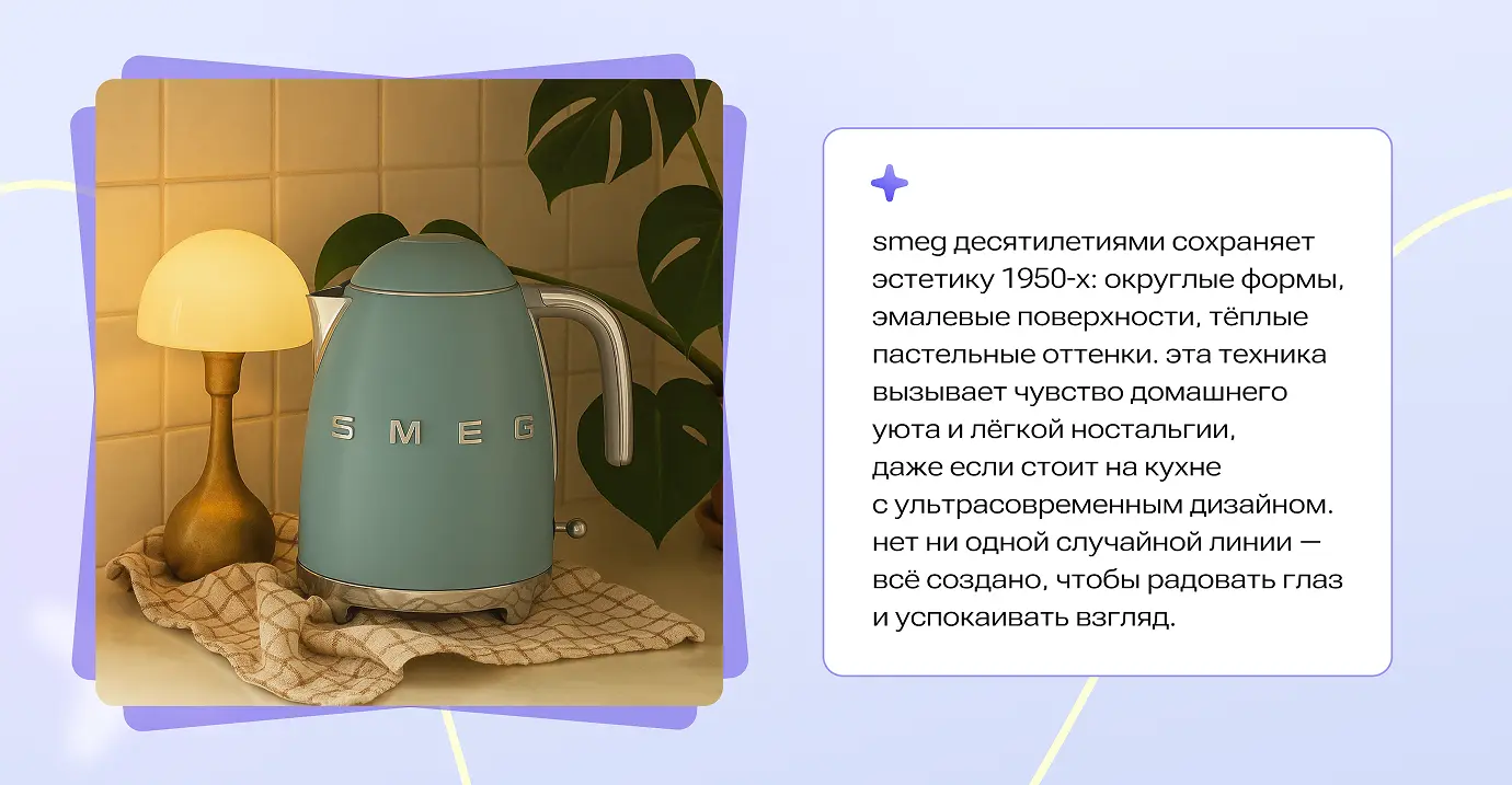 Маркетинг Smeg