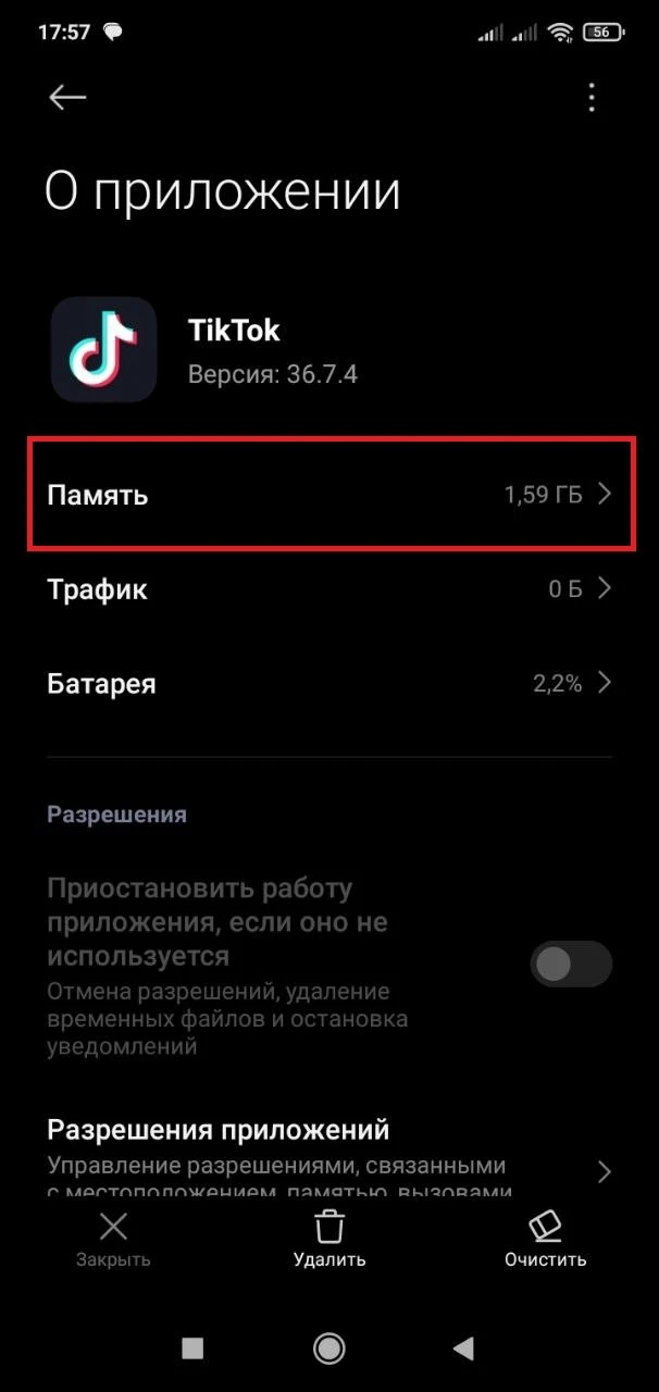 Очистка кэша приложения