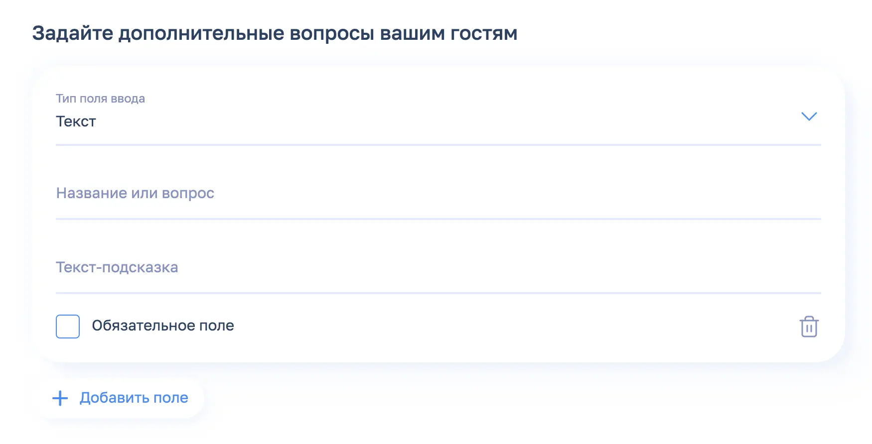Если поставить галочку в строчке «Обязательное поле», система не даст забронировать встречу без ответа Если поставить галочку в строчке «Обязательное поле», система не даст забронировать встречу без ответа